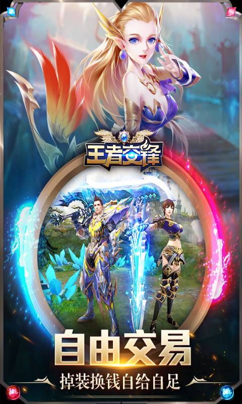 王者交锋游戏截图2