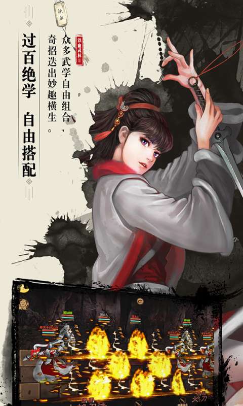 铁血武林2游戏截图4