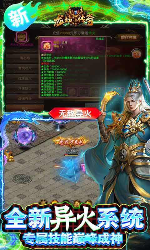 龙城传奇无敌异火游戏截图3