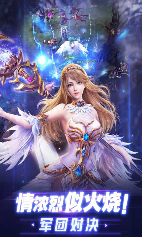 神域远征游戏截图3