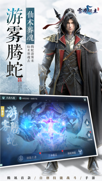 雪鹰领主腾讯版游戏截图4