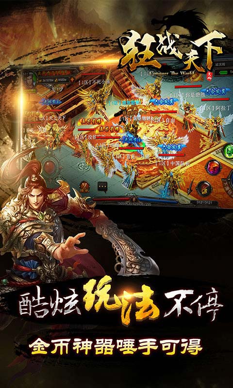 狂战天下游戏截图3