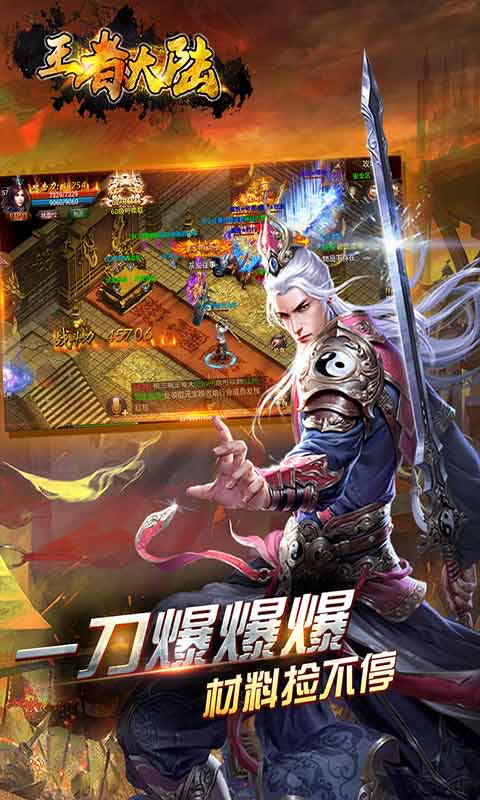 王者大陆游戏截图1