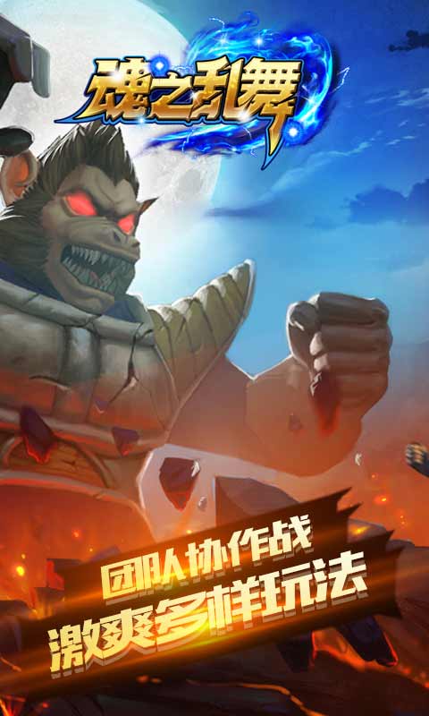 魂之乱舞游戏截图2