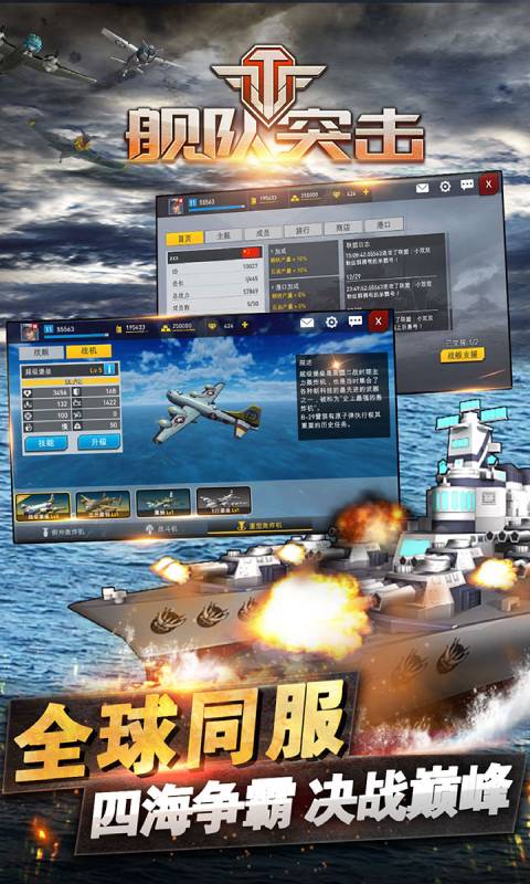 舰队突击游戏截图2