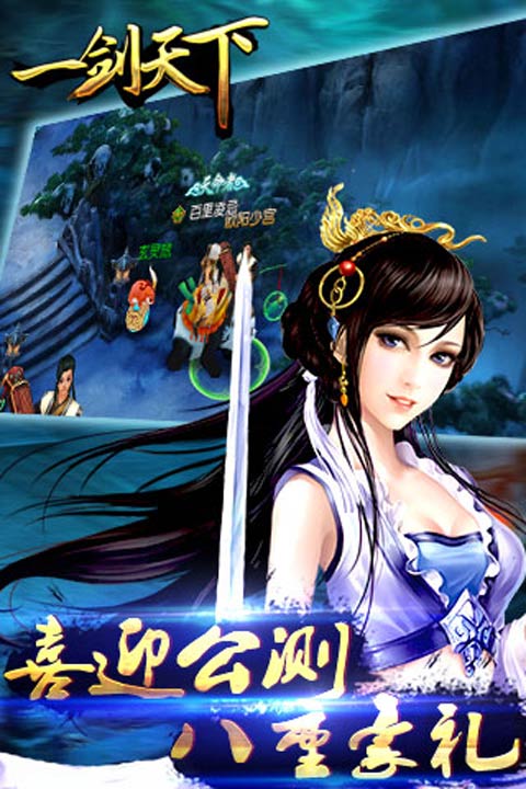 一剑天下游戏截图2