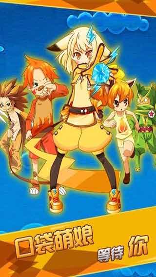 口袋萌娘-游戏截图4