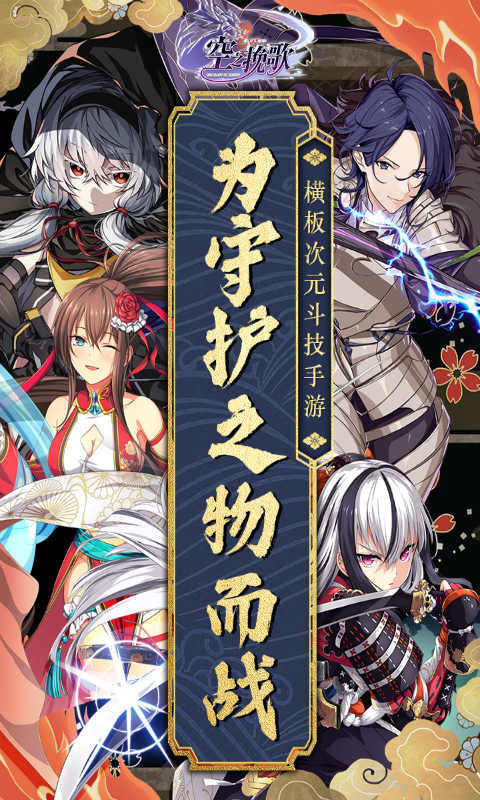 空之挽歌-游戏截图1