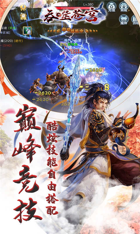 吞噬苍穹游戏截图4