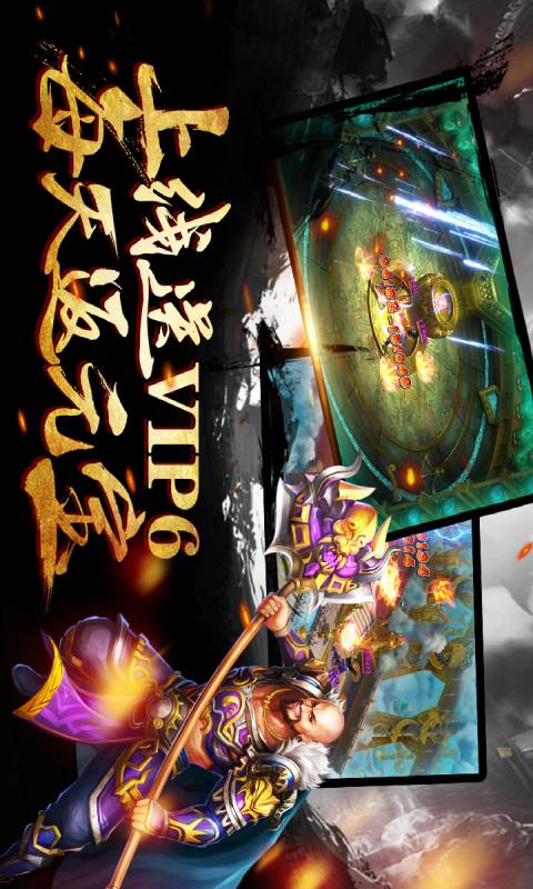 三国逍遥记游戏截图4