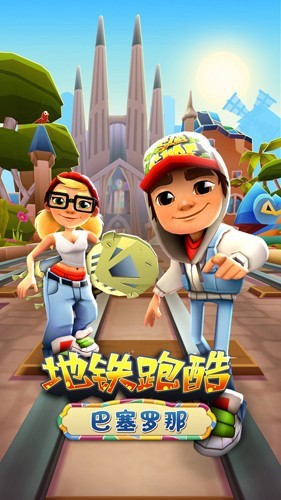 subwaysurf巴塞罗那最新版游戏截图1