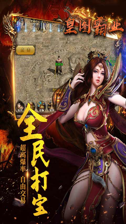 皇图霸业游戏截图3