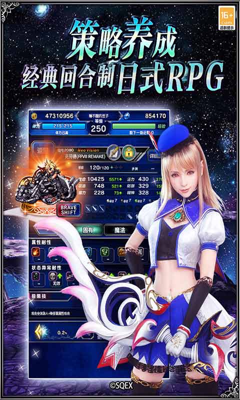 最终幻想勇气启示录游戏截图3