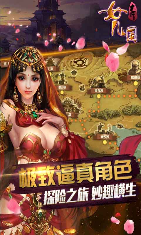 大话女儿国游戏截图3