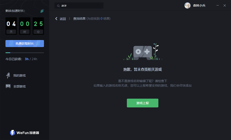 WeFun加速器-游戏截图6