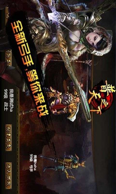 普天之下游戏截图2