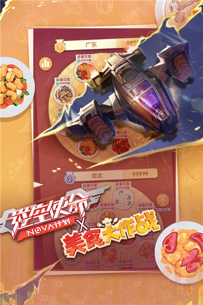 逆空使命游戏截图1