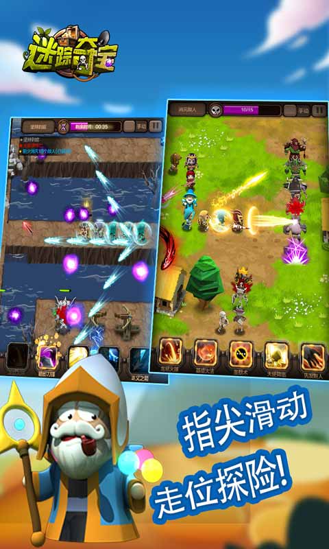 迷踪夺宝游戏截图4