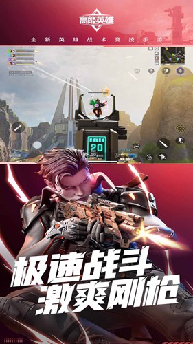 高能英雄云游戏官方正版游戏截图5