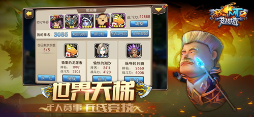 我叫MT2竞技场游戏截图5