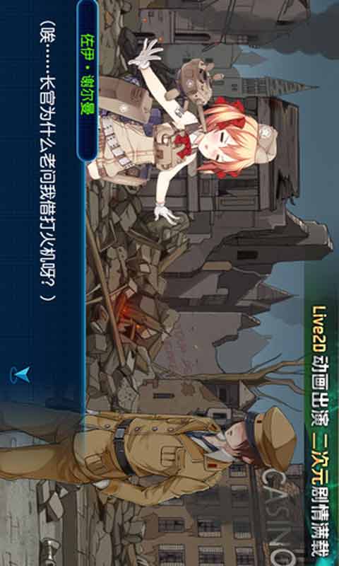 钢铁华尔兹游戏截图5