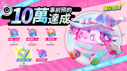 蛋仔派对港台服游戏截图2