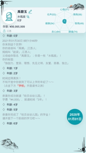 自由人生模拟器无限体力版游戏截图5