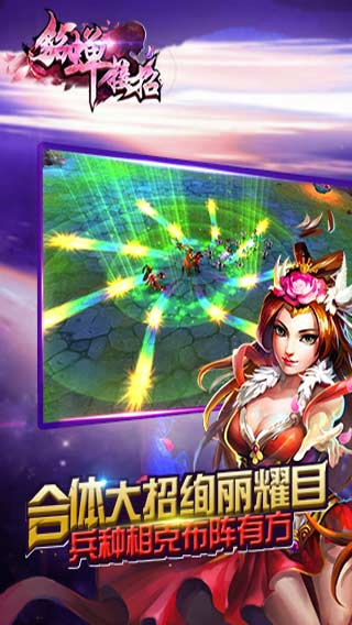 貂蝉接招游戏截图1