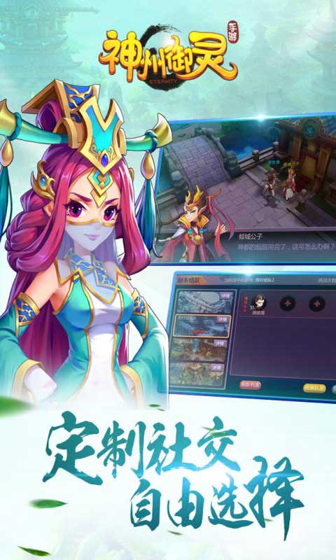 神州御灵游戏截图4