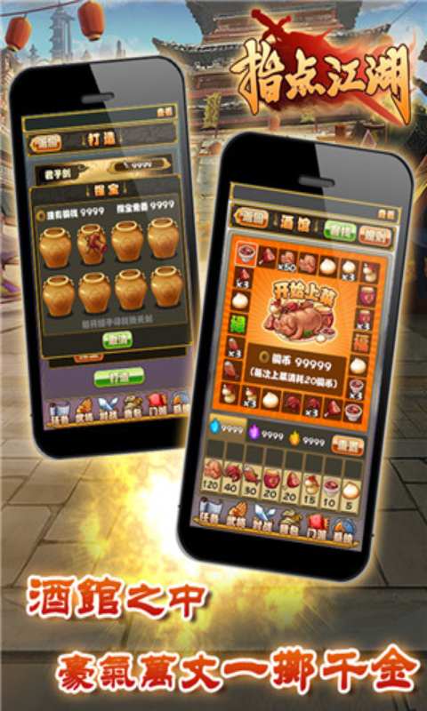 指点江湖OL游戏截图5