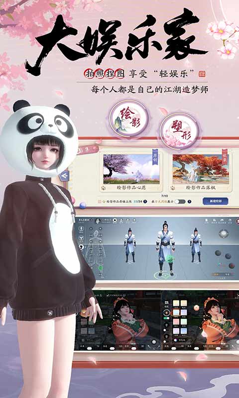 天涯明月刀游戏截图4