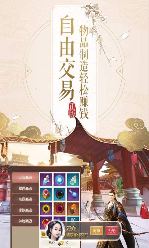 楚乔传游戏截图1