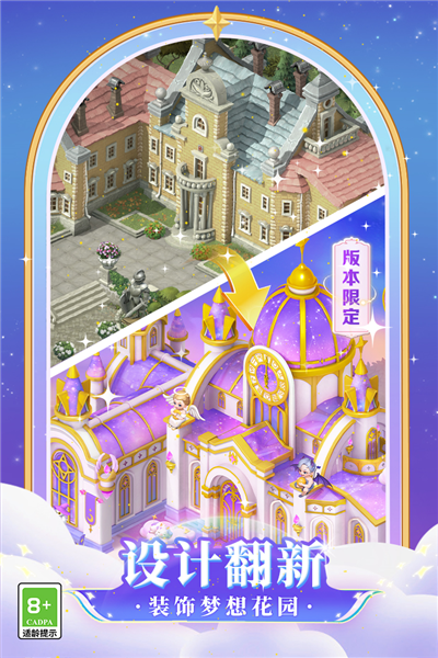 梦幻花园小米账号登录版游戏截图3