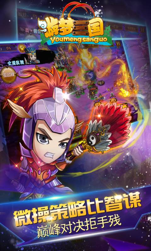游梦三国游戏截图4