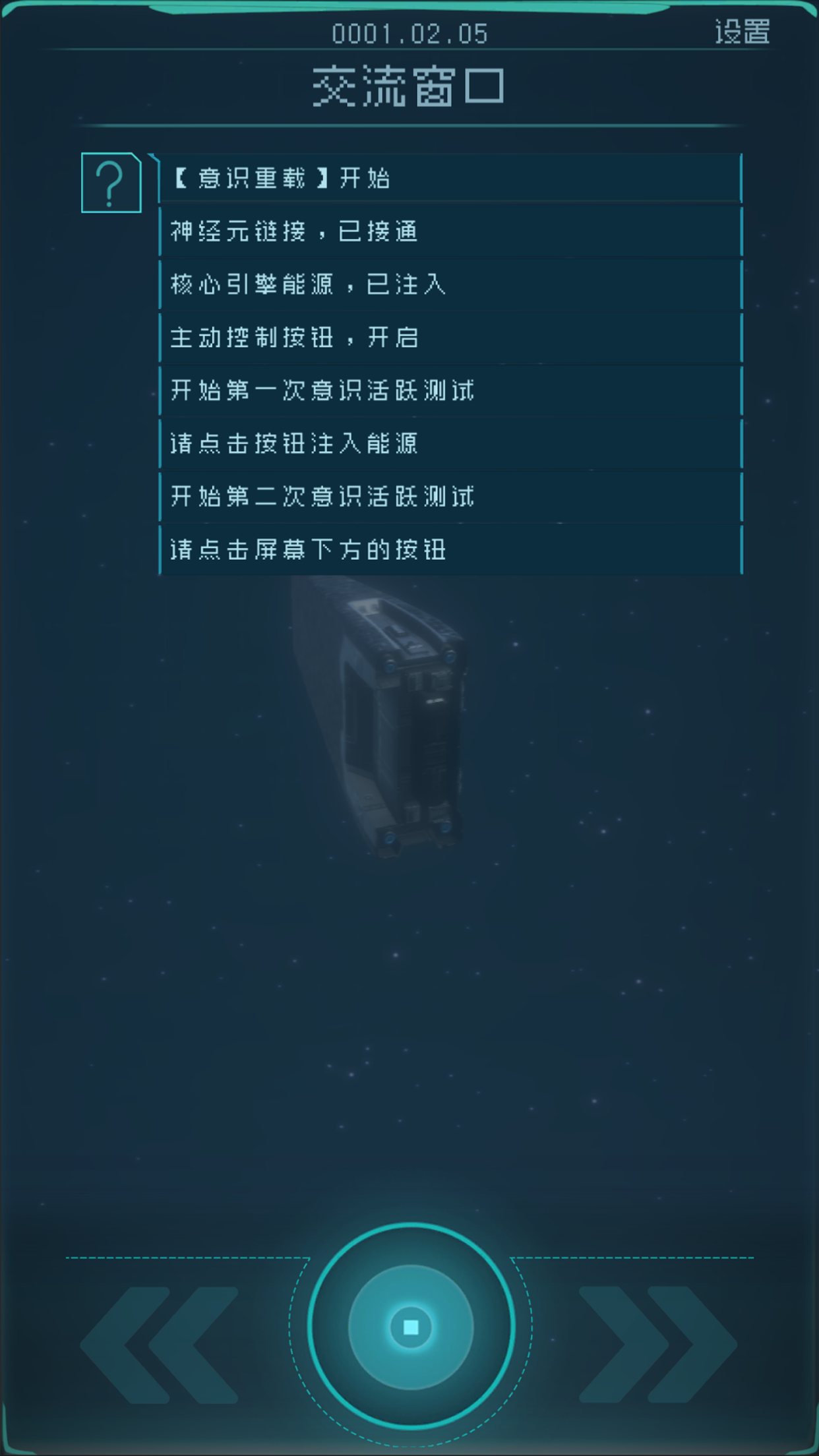 逐光：启航游戏截图2