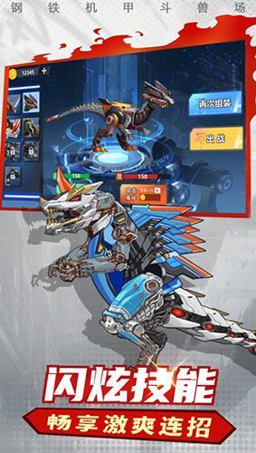 钢铁机甲斗兽场最新版游戏截图4