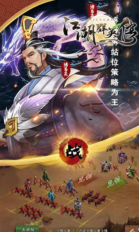 江湖群英传游戏截图2