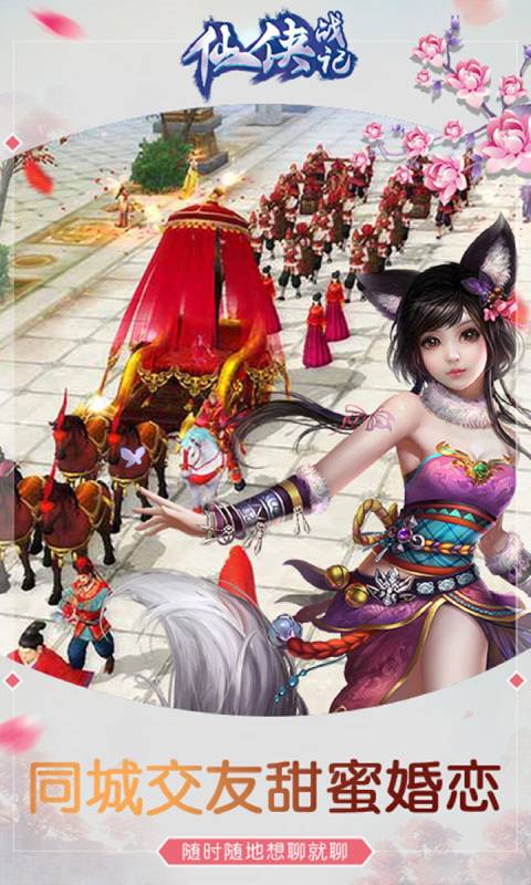 仙侠战记游戏截图1