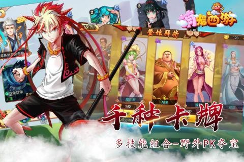 萌宠西游游戏截图4