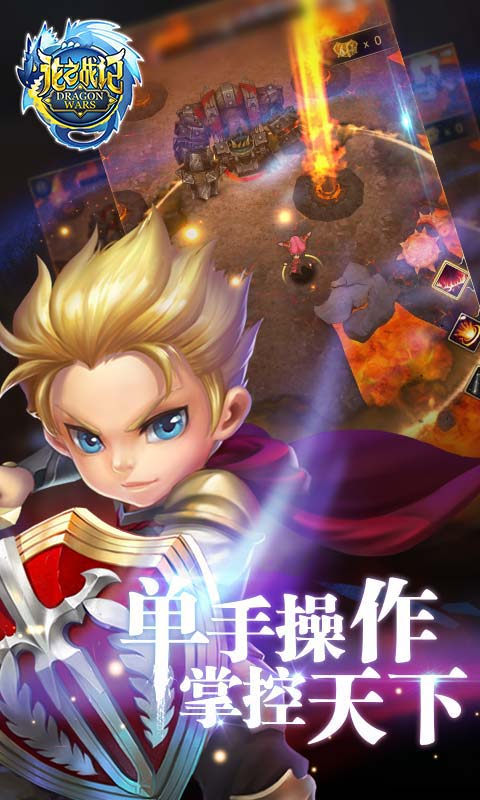 龙之战记游戏截图4