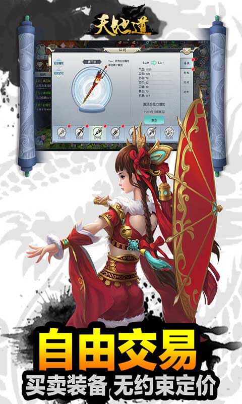 天地道游戏截图4