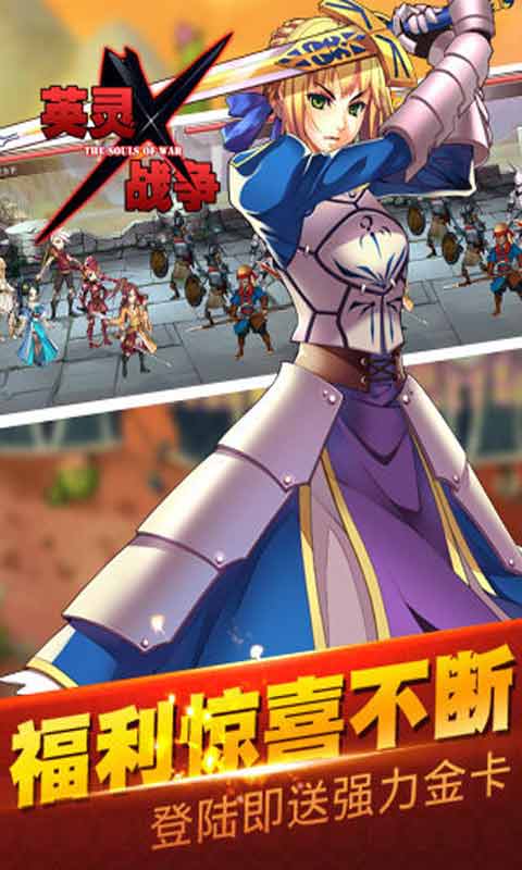 英灵战争游戏截图4