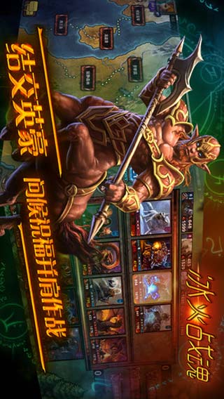 冰火战魂游戏截图2