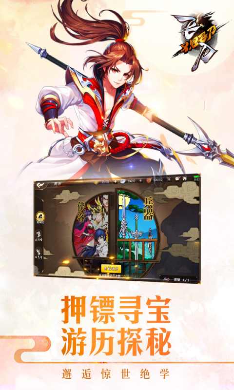 飞刀又见飞刀游戏截图4