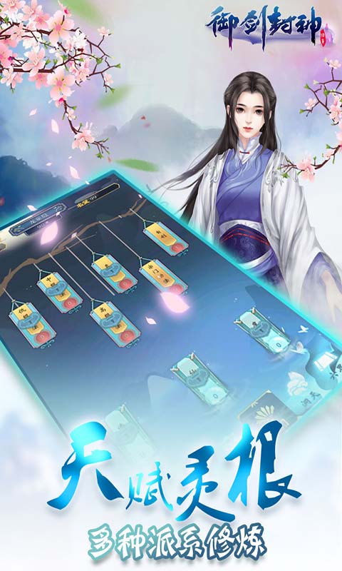 御剑封神游戏截图5