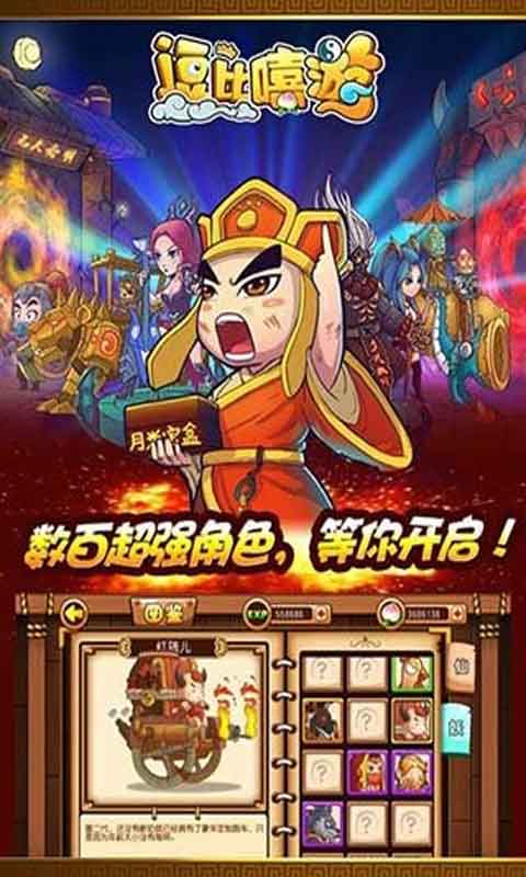 逗比嘻游游戏截图5