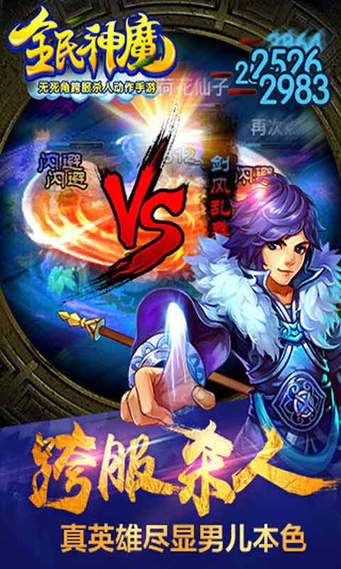 全民神魔游戏截图1