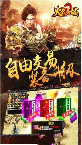 火龙屠城游戏截图5