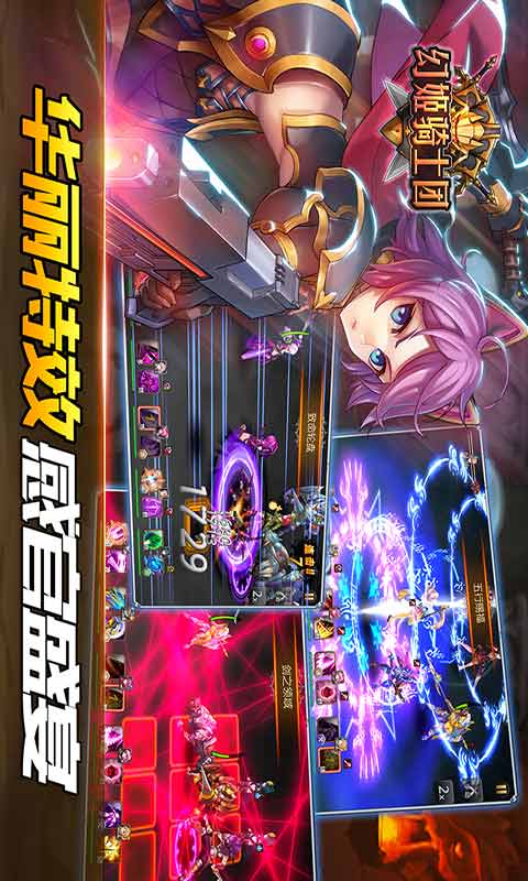 幻姬骑士团游戏截图1