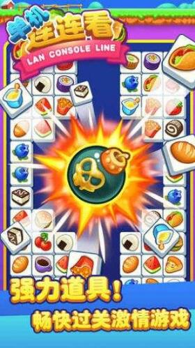 单机连连游戏截图2